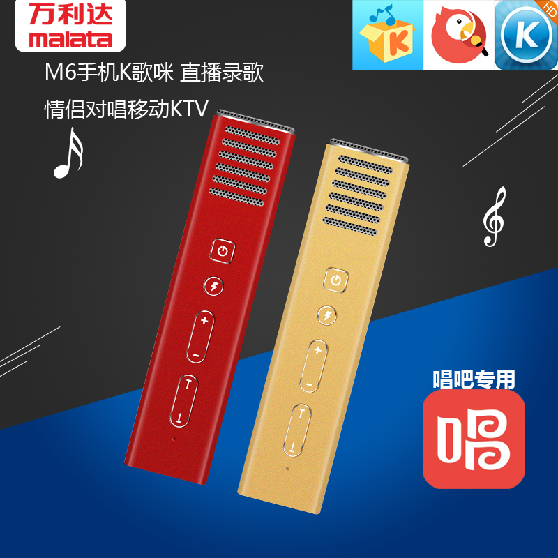 唱吧专用麦克风万利达M6新品上线，钜惠大家