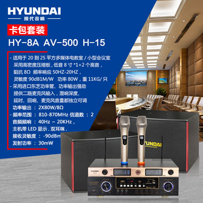 现代HY8A卡包套装