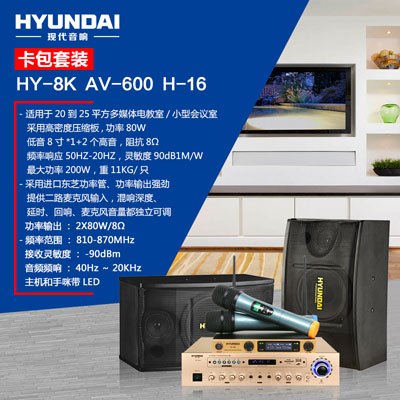 现代HY8K卡包套装